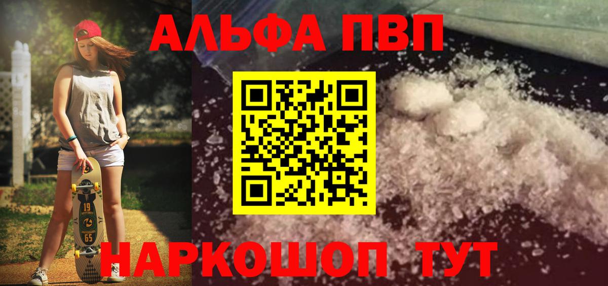 Надым  APVP Crystall  Альфа ПВП кристаллы  Вход с VPN  Alpha-PVP Crystall 