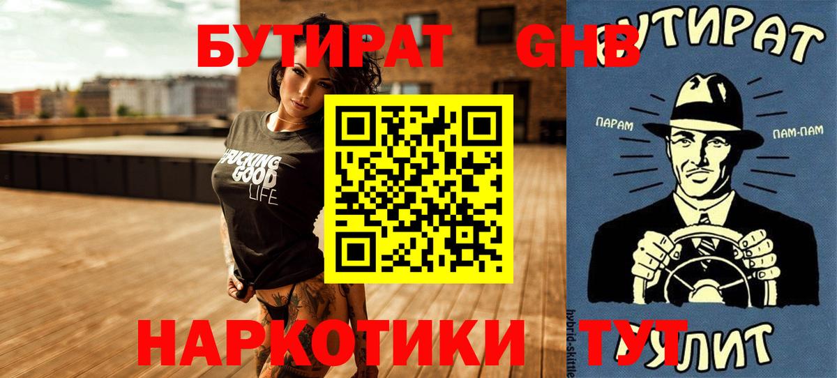 Надым  БУТИРАТ  Вход с VPN  БУТИРАТ вода 