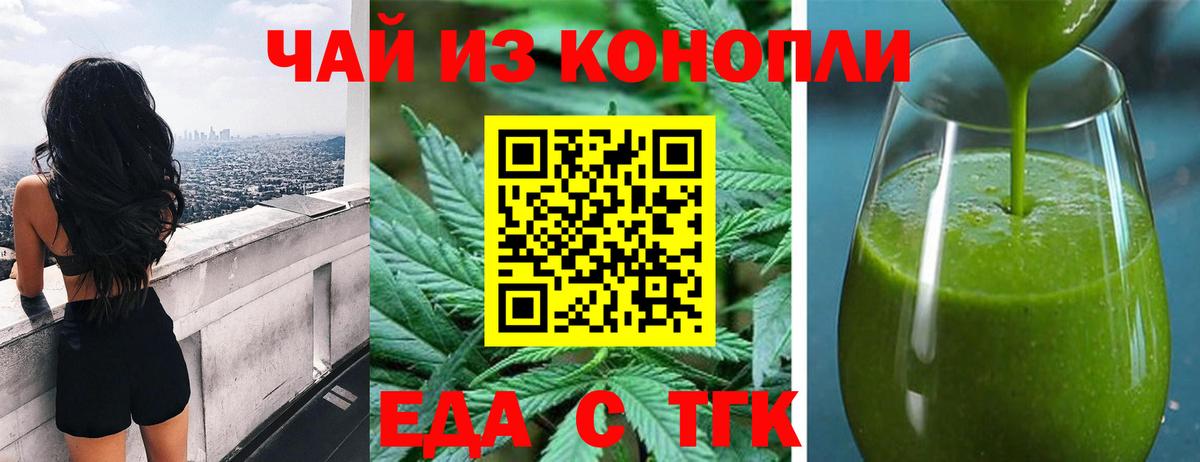 Еда ТГК марихуана Надым
