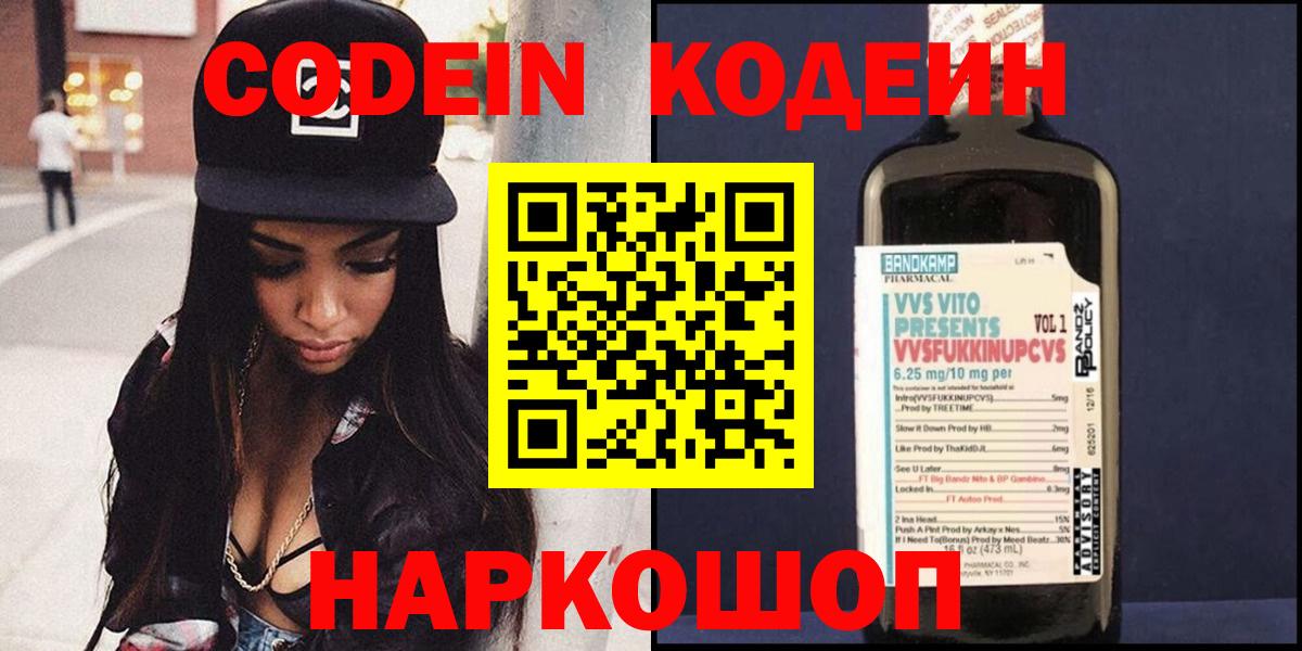 Надым  Кодеиновый сироп Lean напиток Lean (лин)  Кодеиновый сироп Lean Purple Drank  Вход с VPN 