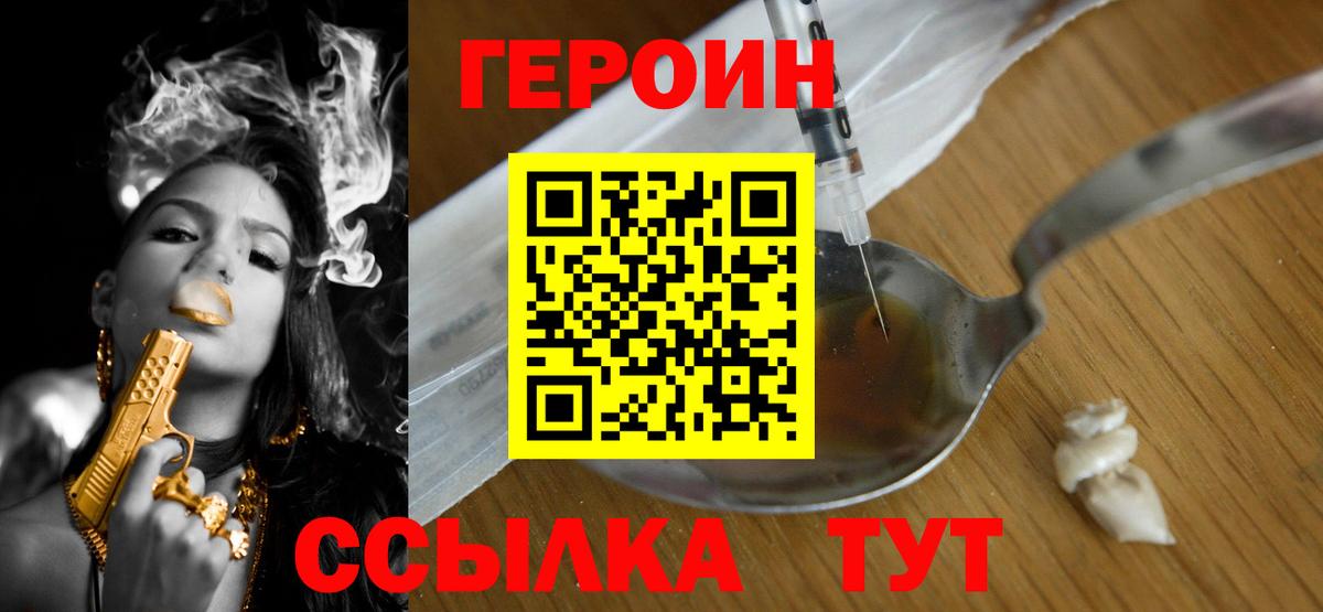 Героин гречка Надым