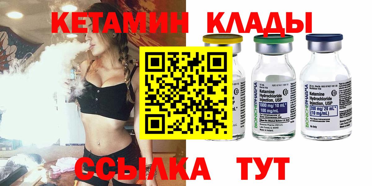КЕТАМИН ketamine  КЕТАМИН ketamine  Надым  Вход с VPN 