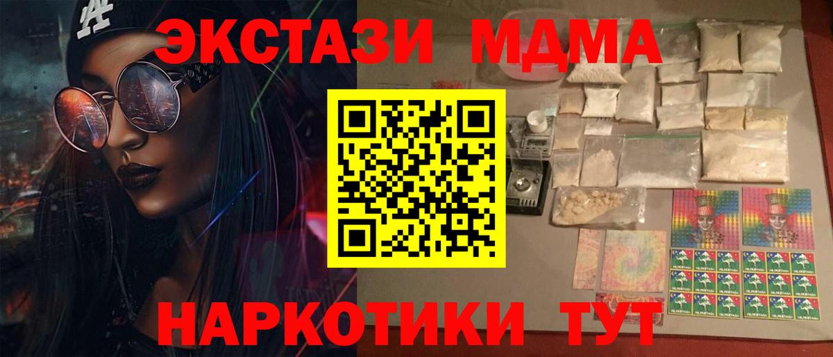 МДМА Molly  Вход с VPN  MDMA молли  МДМА  Надым 
