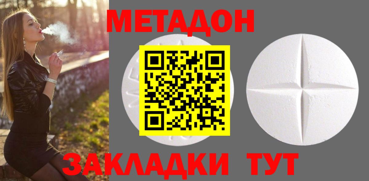 Метадон мёд  Метадон methadone  Вход с VPN  Надым 