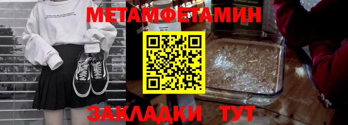 Метамфетамин Methamphetamine Надым