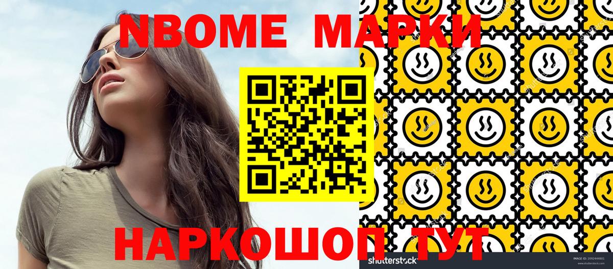 Марки 25I-NBOMe 1500мкг Надым